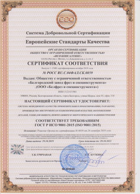 Завод прошел сертификацию ISO 9001-2015