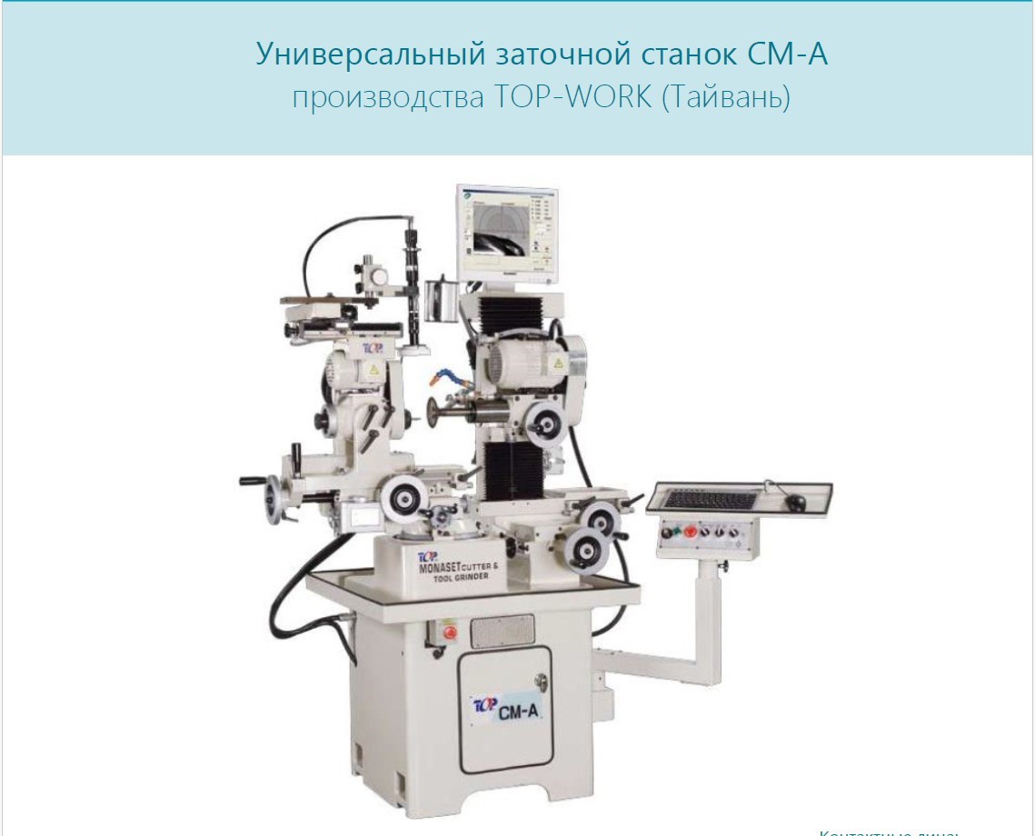 Продажа универсального заточного станка СМ-А